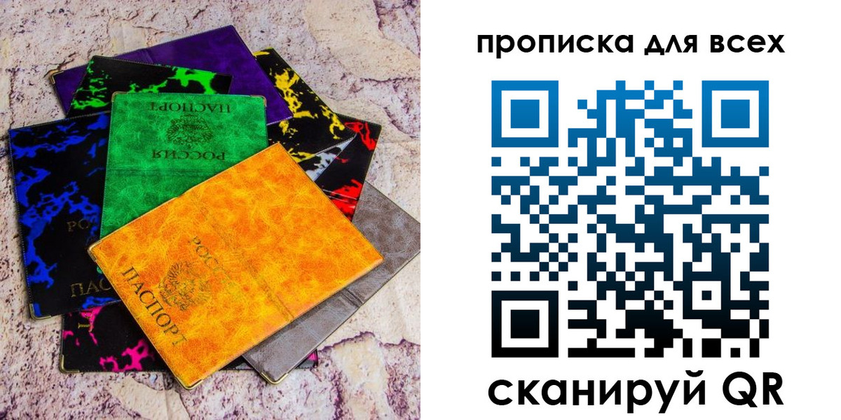 прописка в квартире в Арамили