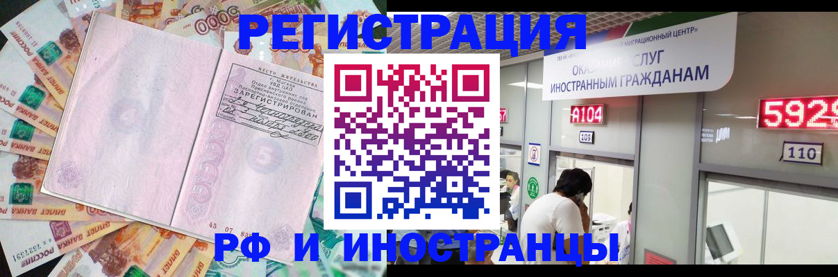 временная регистрация для всех в Арамили